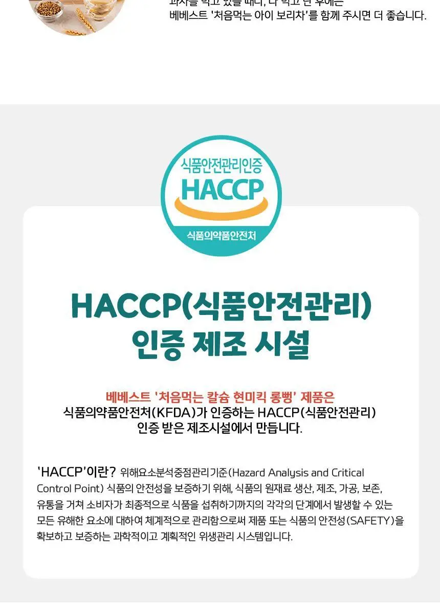[STEP1 / 6~7개월부터] 베베스트 아기과자 모음전 상세페이지 42